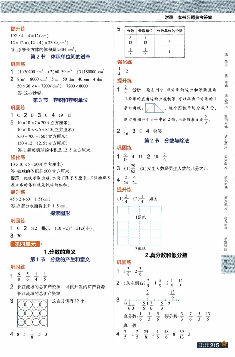26春《教材帮》人教数学五下_26春人教版数学三下_09、练习题+试卷合集_-26春《教材帮》_26春《教材帮》人教数学5下