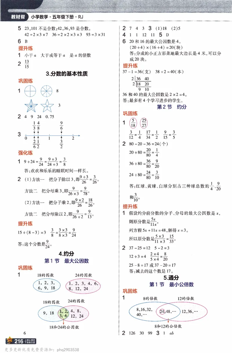 26春《教材帮》人教数学五下_26春人教版数学三下_09、练习题+试卷合集_-26春《教材帮》_26春《教材帮》人教数学5下
