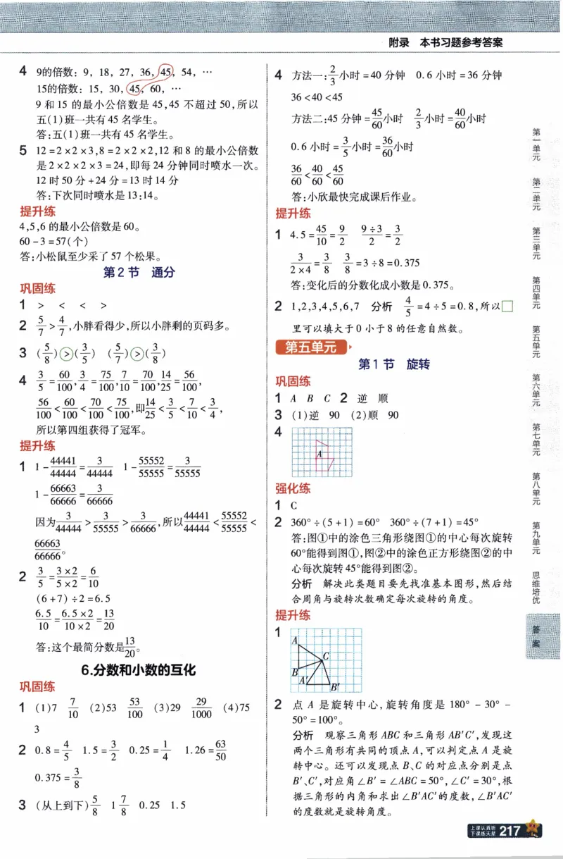 26春《教材帮》人教数学五下_26春人教版数学三下_09、练习题+试卷合集_-26春《教材帮》_26春《教材帮》人教数学5下