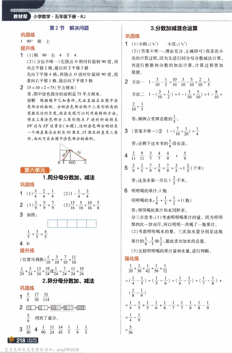 26春《教材帮》人教数学五下_26春人教版数学三下_09、练习题+试卷合集_-26春《教材帮》_26春《教材帮》人教数学5下