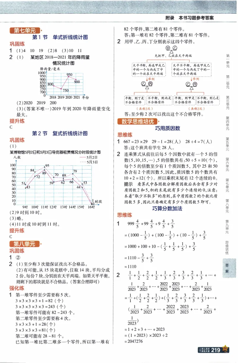 26春《教材帮》人教数学五下_26春人教版数学三下_09、练习题+试卷合集_-26春《教材帮》_26春《教材帮》人教数学5下