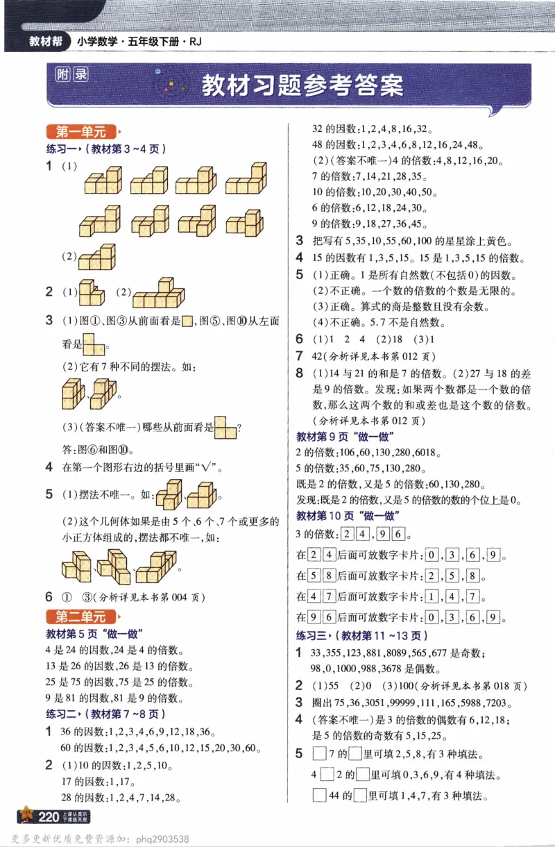26春《教材帮》人教数学五下_26春人教版数学三下_09、练习题+试卷合集_-26春《教材帮》_26春《教材帮》人教数学5下