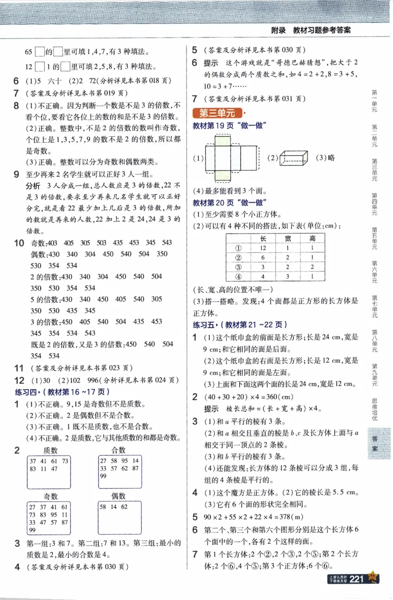 26春《教材帮》人教数学五下_26春人教版数学三下_09、练习题+试卷合集_-26春《教材帮》_26春《教材帮》人教数学5下