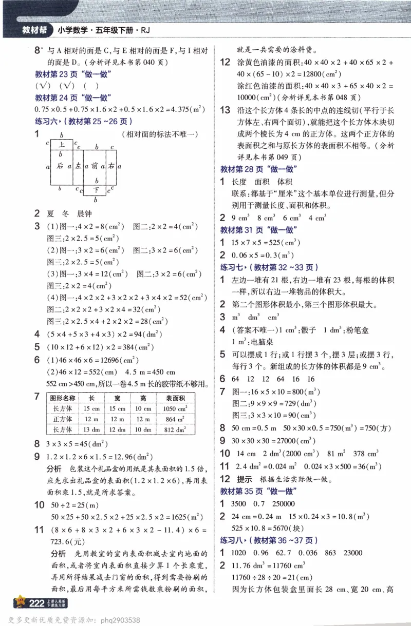 26春《教材帮》人教数学五下_26春人教版数学三下_09、练习题+试卷合集_-26春《教材帮》_26春《教材帮》人教数学5下