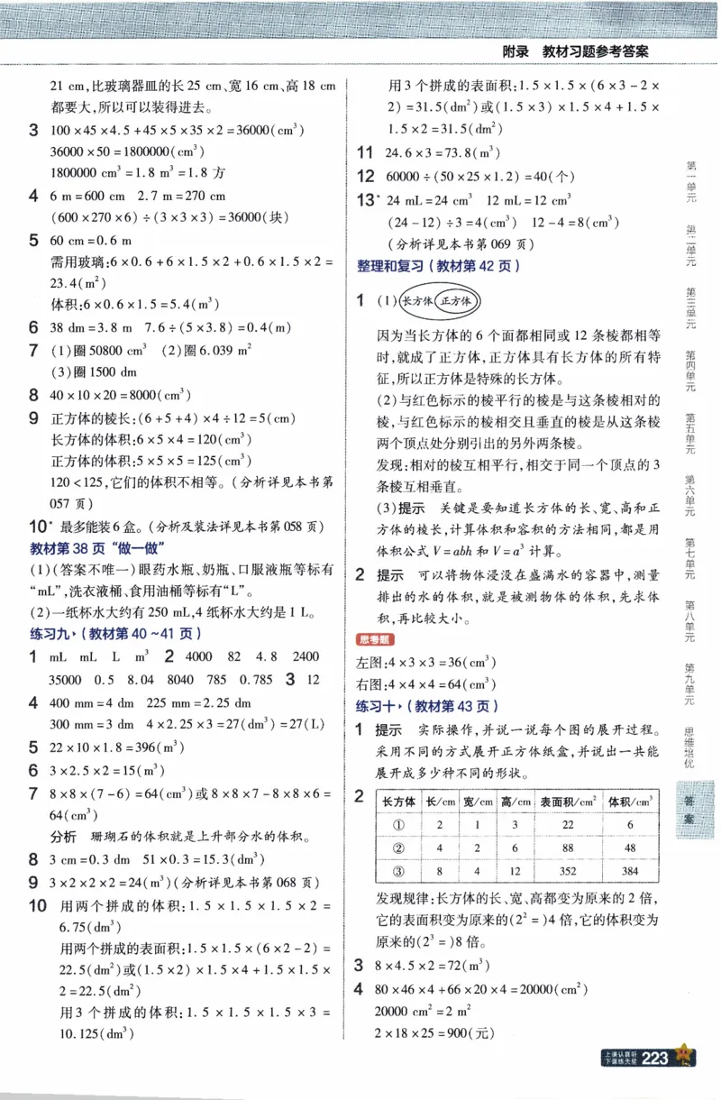 26春《教材帮》人教数学五下_26春人教版数学三下_09、练习题+试卷合集_-26春《教材帮》_26春《教材帮》人教数学5下