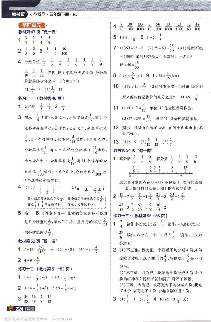 26春《教材帮》人教数学五下_26春人教版数学三下_09、练习题+试卷合集_-26春《教材帮》_26春《教材帮》人教数学5下