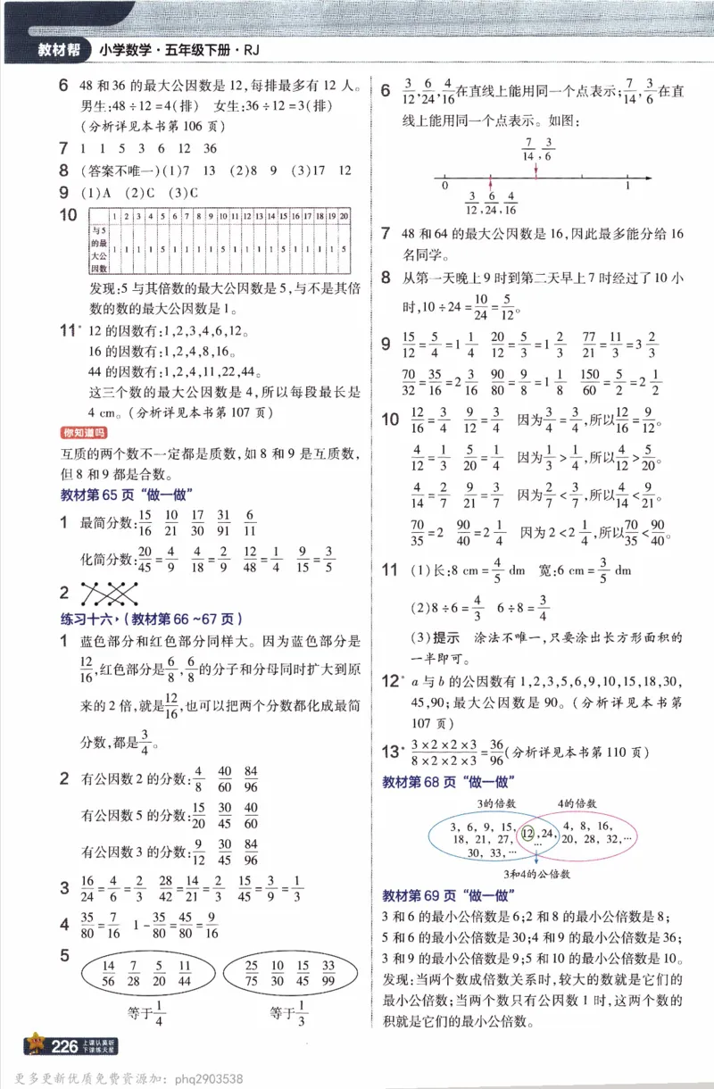 26春《教材帮》人教数学五下_26春人教版数学三下_09、练习题+试卷合集_-26春《教材帮》_26春《教材帮》人教数学5下