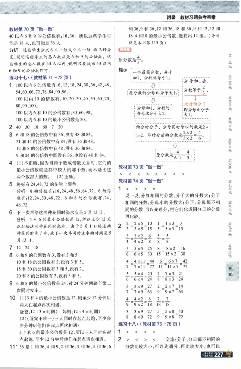 26春《教材帮》人教数学五下_26春人教版数学三下_09、练习题+试卷合集_-26春《教材帮》_26春《教材帮》人教数学5下