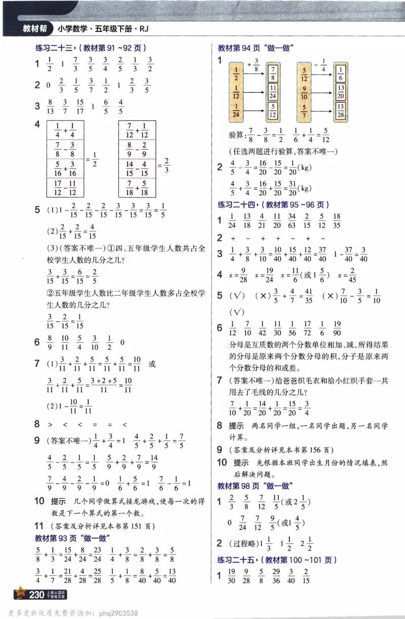 26春《教材帮》人教数学五下_26春人教版数学三下_09、练习题+试卷合集_-26春《教材帮》_26春《教材帮》人教数学5下