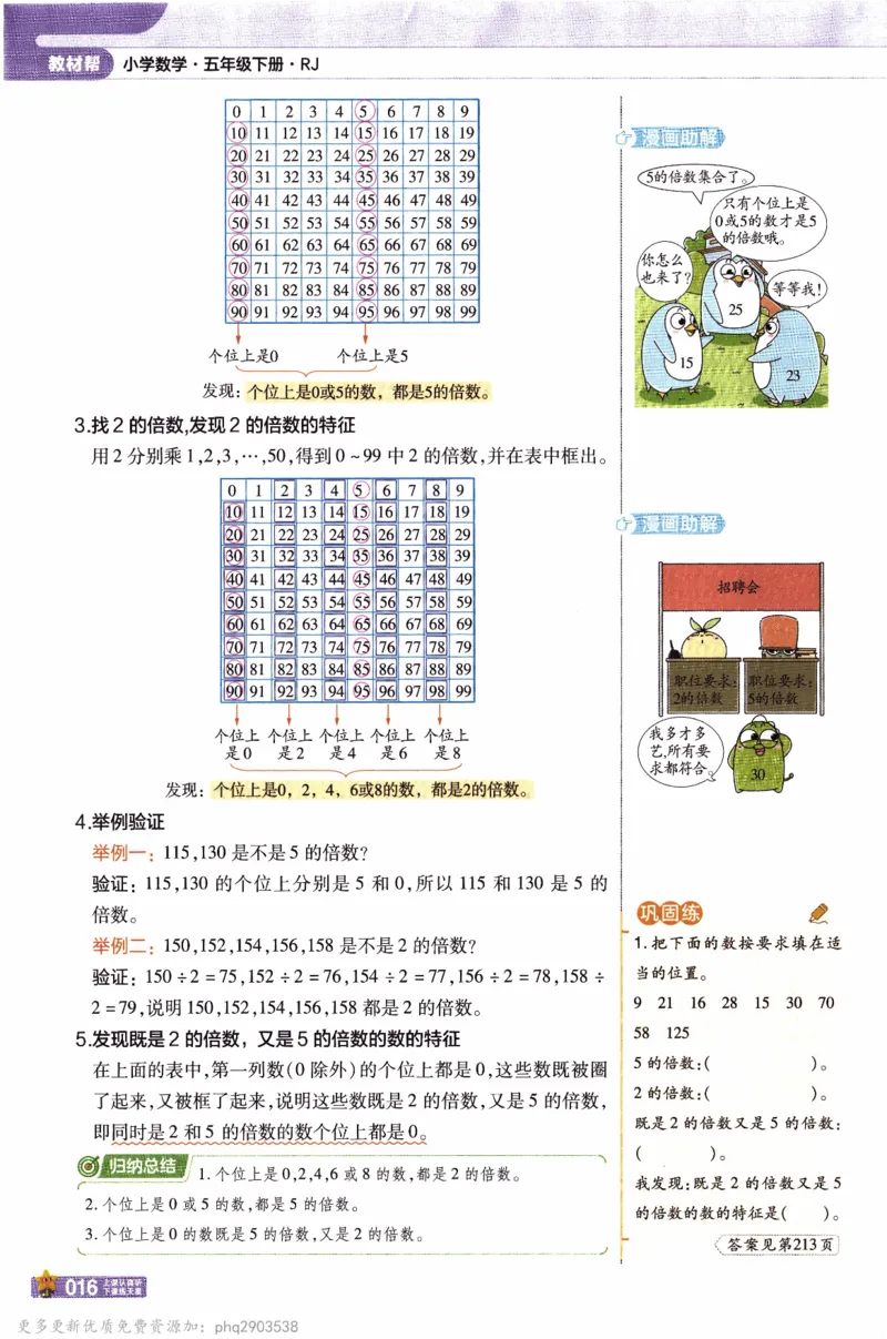 26春《教材帮》人教数学五下_26春人教版数学三下_09、练习题+试卷合集_-26春《教材帮》_26春《教材帮》人教数学5下