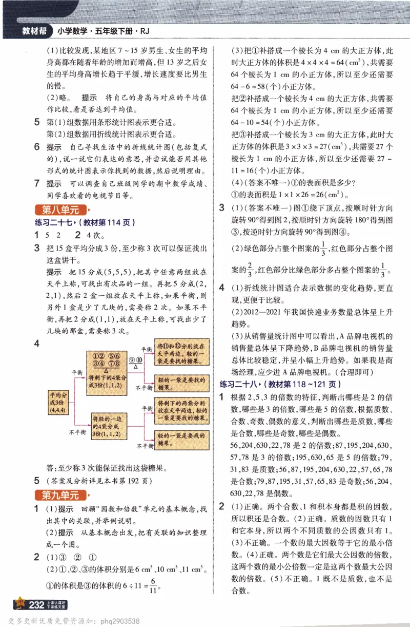 26春《教材帮》人教数学五下_26春人教版数学三下_09、练习题+试卷合集_-26春《教材帮》_26春《教材帮》人教数学5下