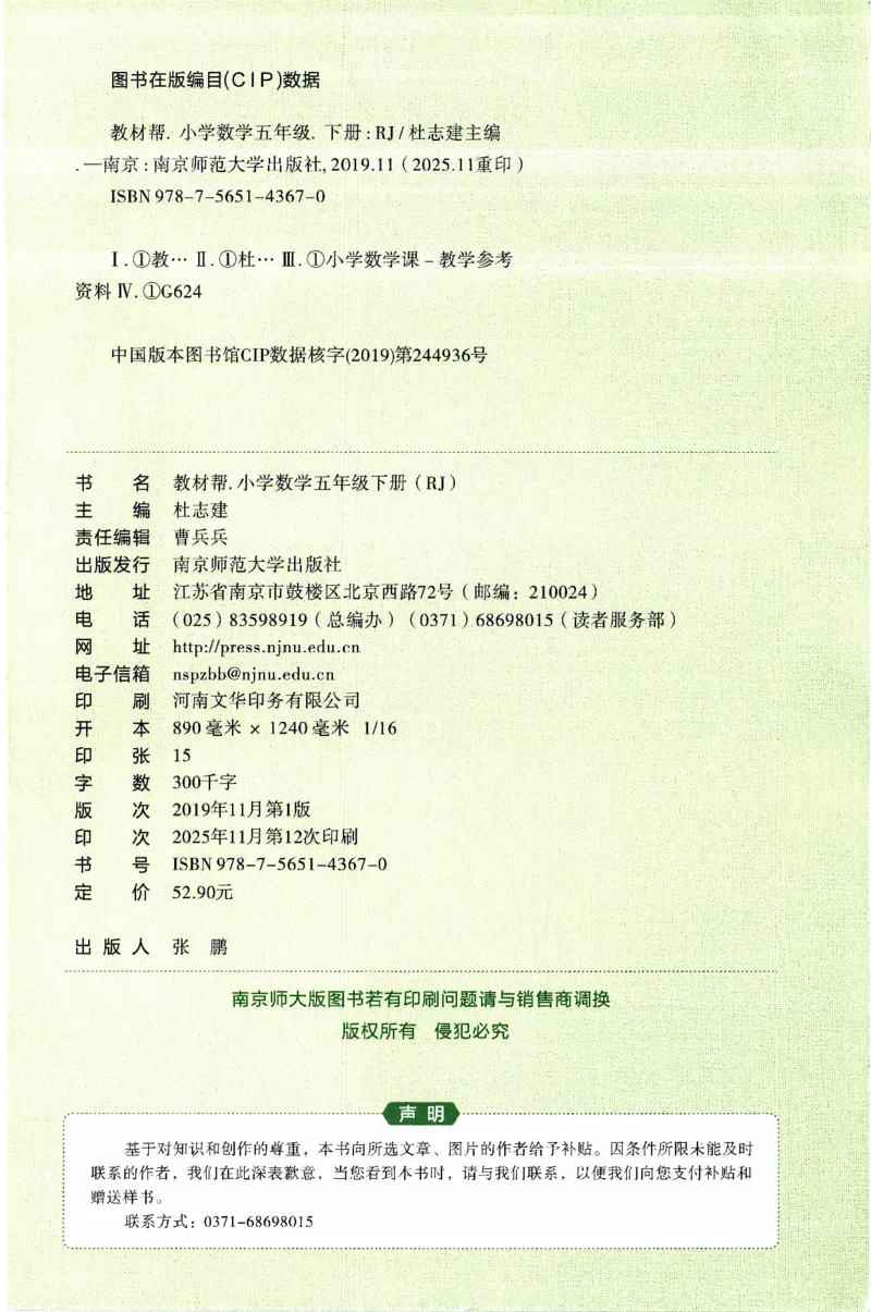 26春《教材帮》人教数学五下_26春人教版数学三下_09、练习题+试卷合集_-26春《教材帮》_26春《教材帮》人教数学5下
