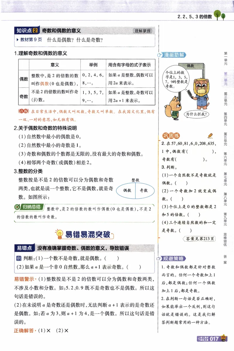 26春《教材帮》人教数学五下_26春人教版数学三下_09、练习题+试卷合集_-26春《教材帮》_26春《教材帮》人教数学5下