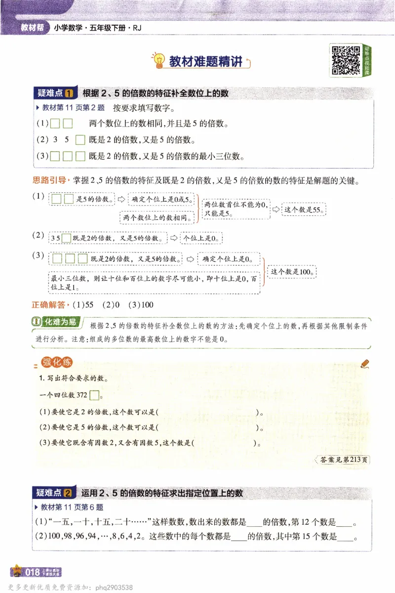 26春《教材帮》人教数学五下_26春人教版数学三下_09、练习题+试卷合集_-26春《教材帮》_26春《教材帮》人教数学5下