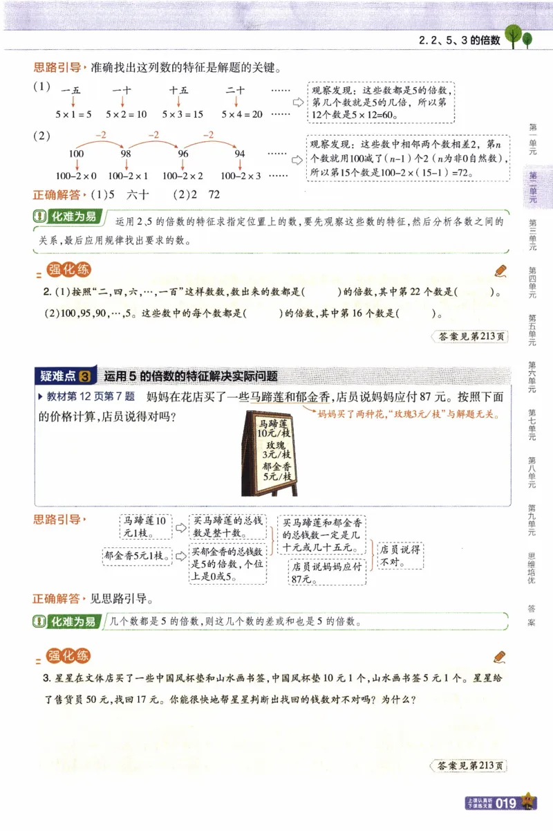 26春《教材帮》人教数学五下_26春人教版数学三下_09、练习题+试卷合集_-26春《教材帮》_26春《教材帮》人教数学5下