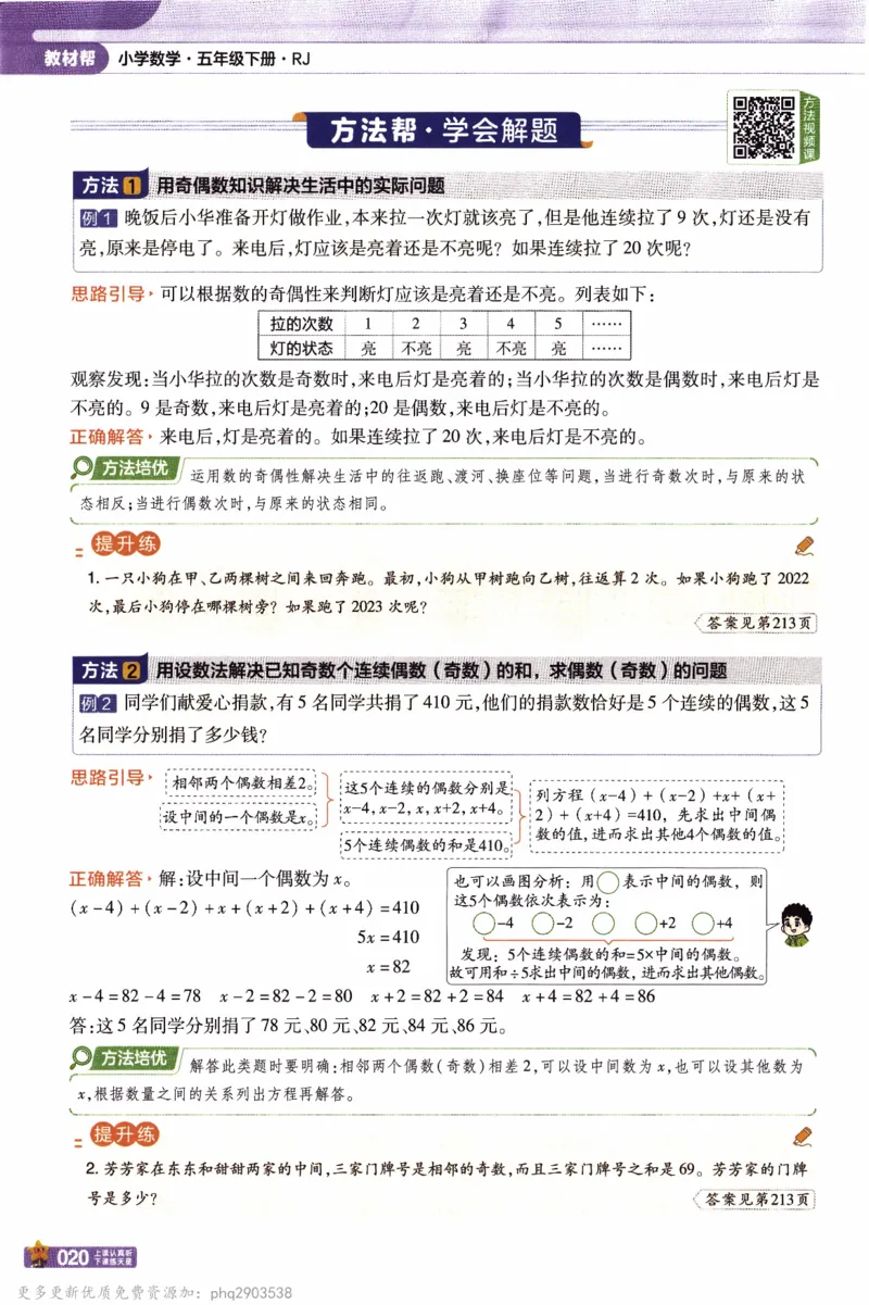 26春《教材帮》人教数学五下_26春人教版数学三下_09、练习题+试卷合集_-26春《教材帮》_26春《教材帮》人教数学5下