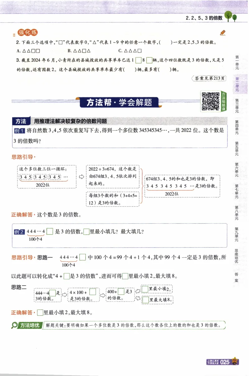 26春《教材帮》人教数学五下_26春人教版数学三下_09、练习题+试卷合集_-26春《教材帮》_26春《教材帮》人教数学5下