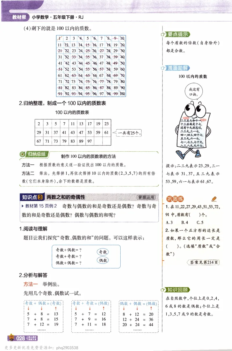 26春《教材帮》人教数学五下_26春人教版数学三下_09、练习题+试卷合集_-26春《教材帮》_26春《教材帮》人教数学5下