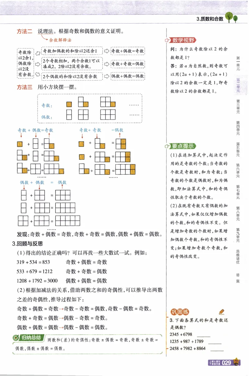 26春《教材帮》人教数学五下_26春人教版数学三下_09、练习题+试卷合集_-26春《教材帮》_26春《教材帮》人教数学5下
