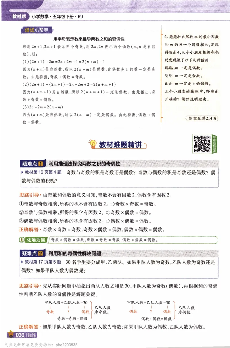 26春《教材帮》人教数学五下_26春人教版数学三下_09、练习题+试卷合集_-26春《教材帮》_26春《教材帮》人教数学5下