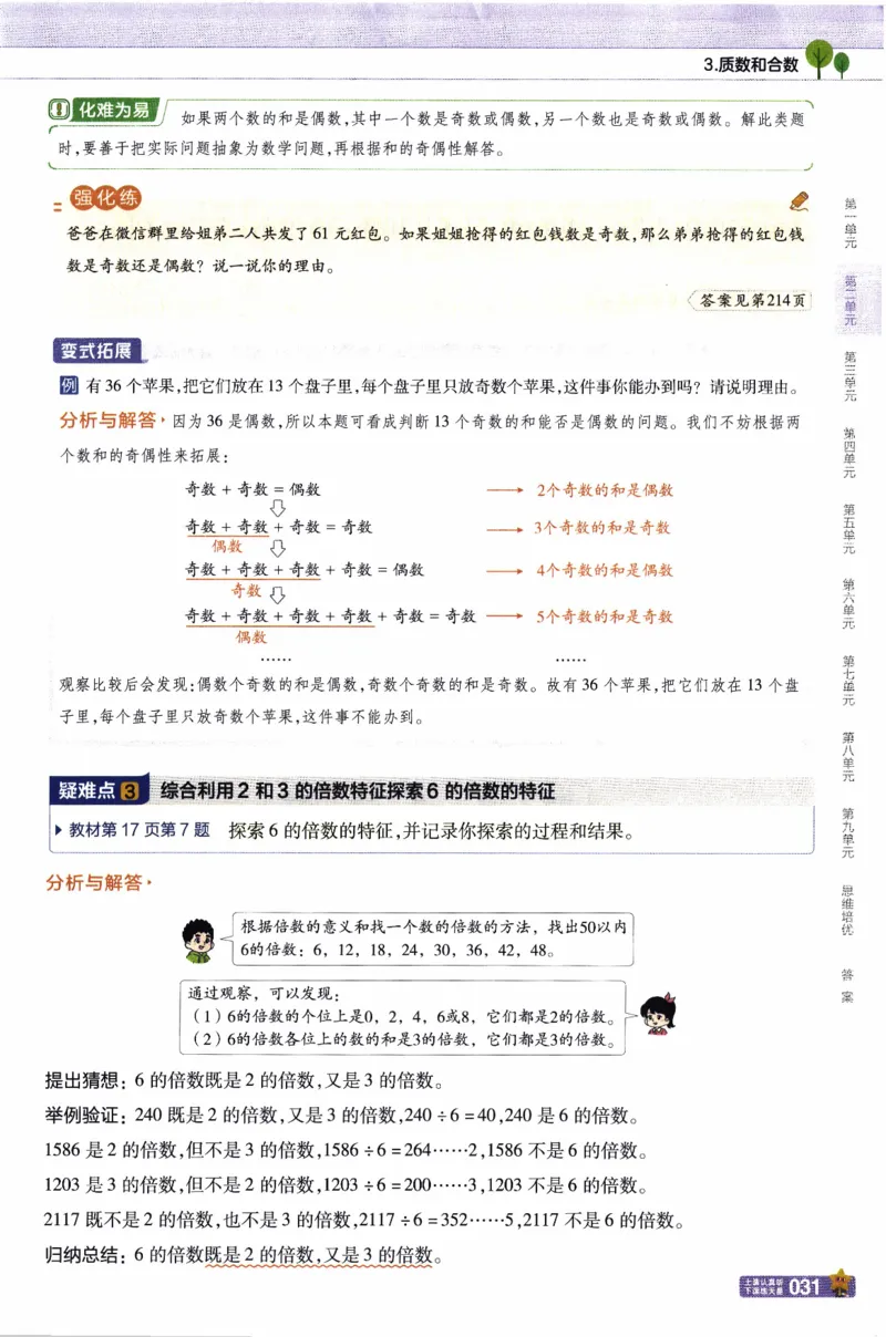 26春《教材帮》人教数学五下_26春人教版数学三下_09、练习题+试卷合集_-26春《教材帮》_26春《教材帮》人教数学5下