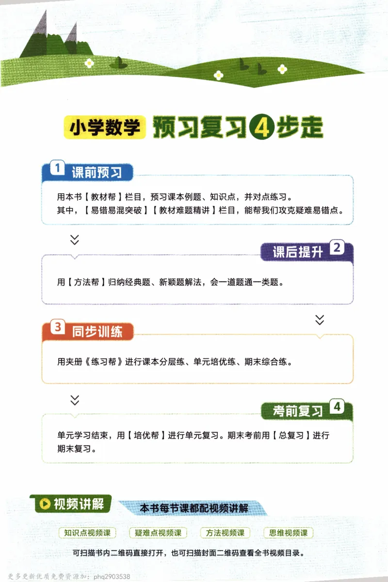 26春《教材帮》人教数学五下_26春人教版数学三下_09、练习题+试卷合集_-26春《教材帮》_26春《教材帮》人教数学5下