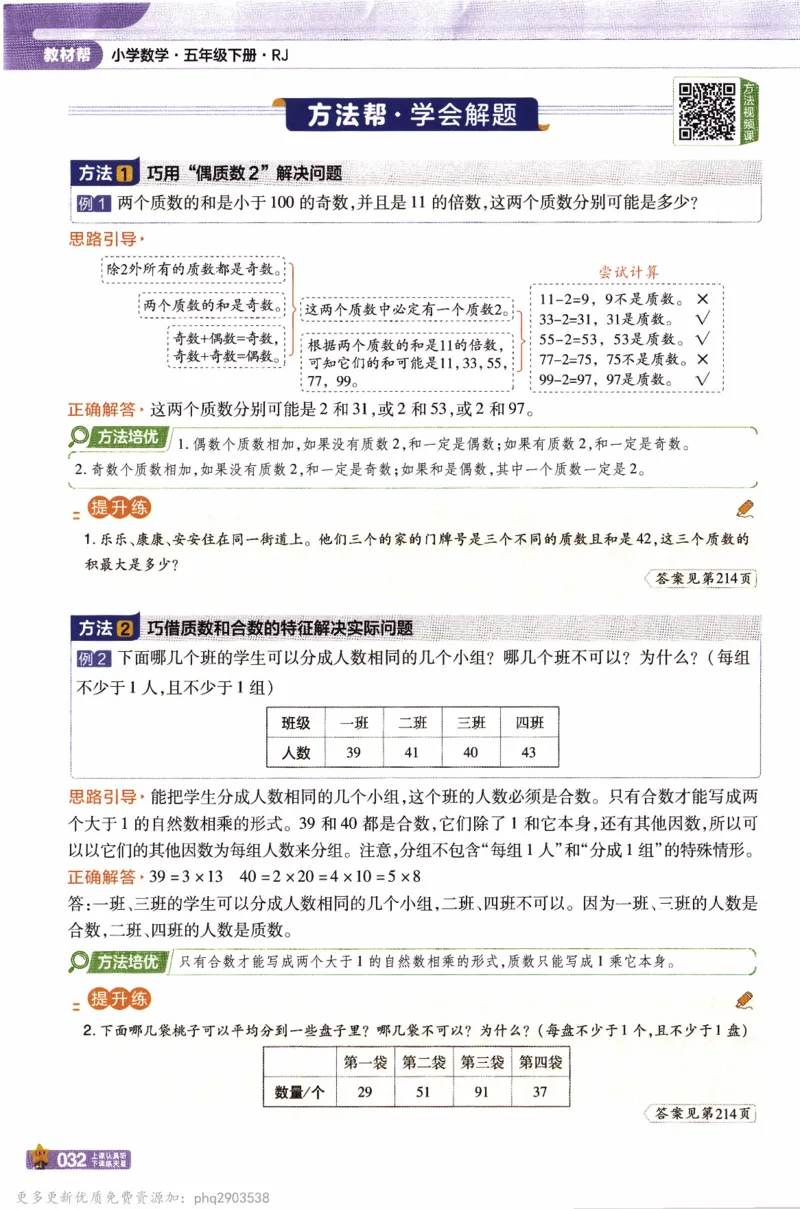 26春《教材帮》人教数学五下_26春人教版数学三下_09、练习题+试卷合集_-26春《教材帮》_26春《教材帮》人教数学5下