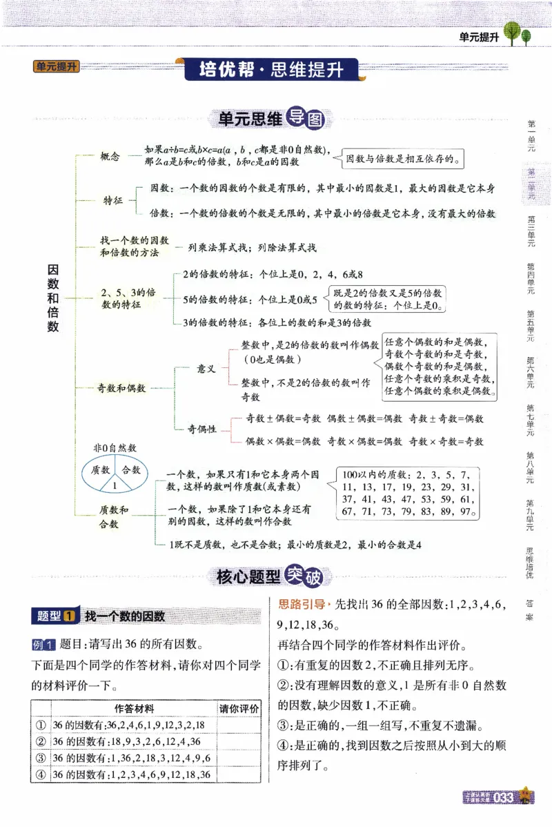 26春《教材帮》人教数学五下_26春人教版数学三下_09、练习题+试卷合集_-26春《教材帮》_26春《教材帮》人教数学5下