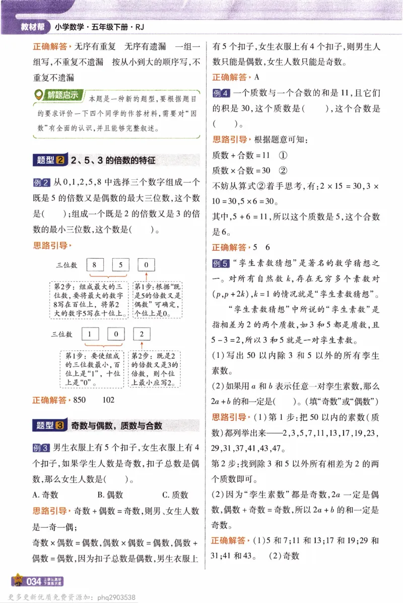 26春《教材帮》人教数学五下_26春人教版数学三下_09、练习题+试卷合集_-26春《教材帮》_26春《教材帮》人教数学5下