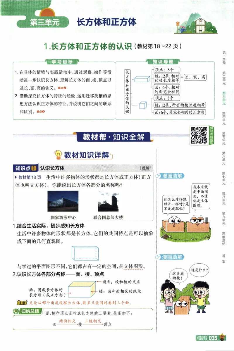 26春《教材帮》人教数学五下_26春人教版数学三下_09、练习题+试卷合集_-26春《教材帮》_26春《教材帮》人教数学5下