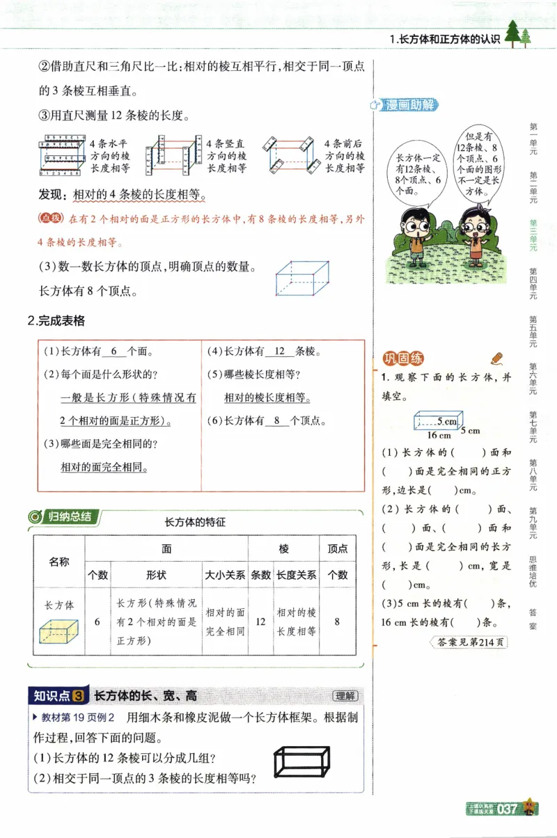 26春《教材帮》人教数学五下_26春人教版数学三下_09、练习题+试卷合集_-26春《教材帮》_26春《教材帮》人教数学5下