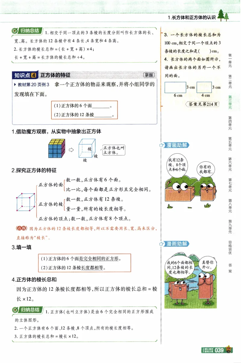 26春《教材帮》人教数学五下_26春人教版数学三下_09、练习题+试卷合集_-26春《教材帮》_26春《教材帮》人教数学5下