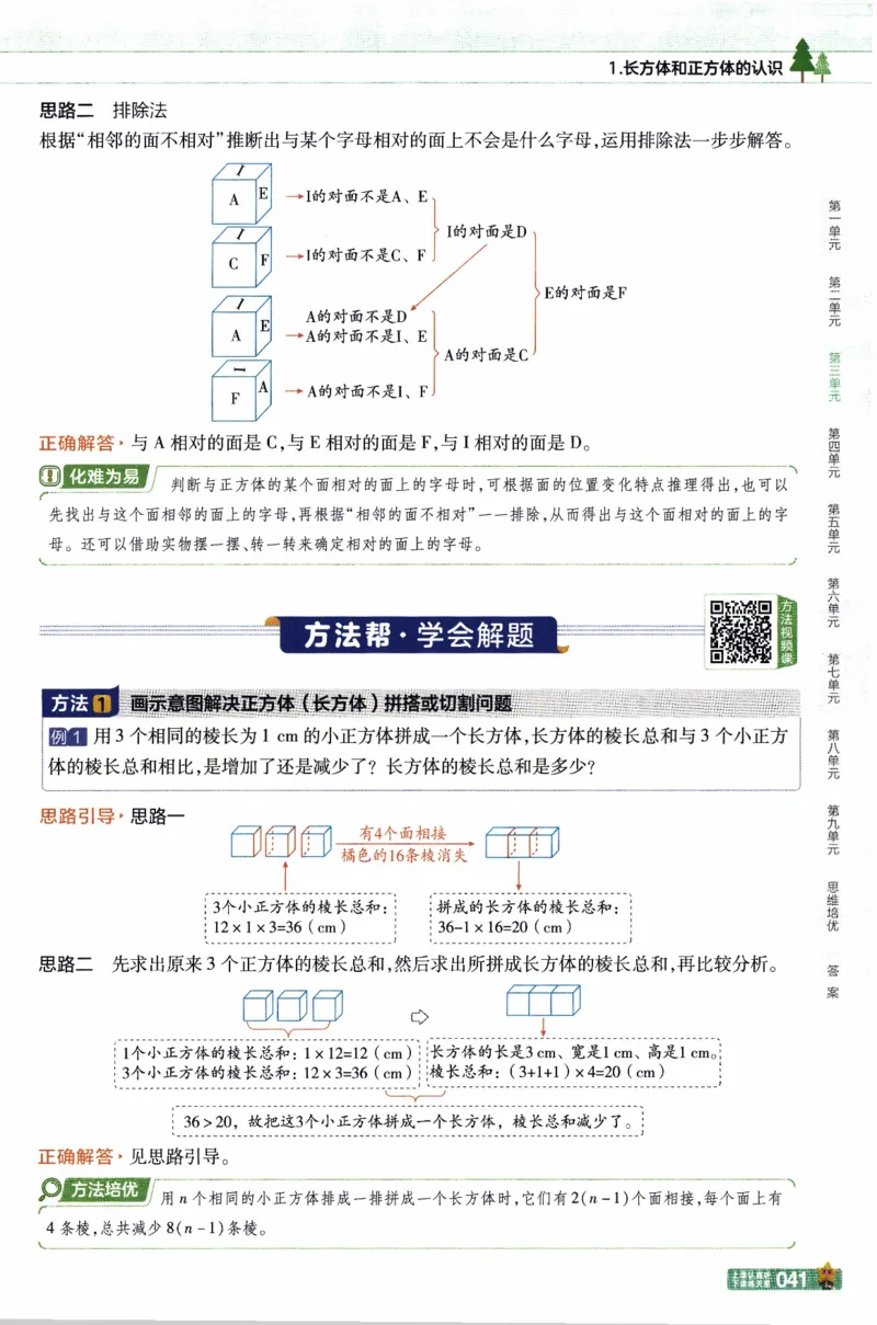 26春《教材帮》人教数学五下_26春人教版数学三下_09、练习题+试卷合集_-26春《教材帮》_26春《教材帮》人教数学5下