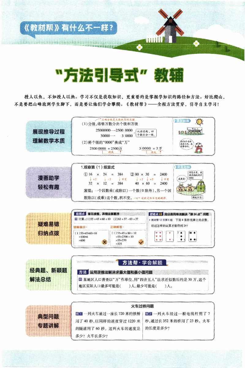 26春《教材帮》人教数学五下_26春人教版数学三下_09、练习题+试卷合集_-26春《教材帮》_26春《教材帮》人教数学5下
