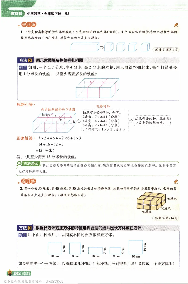 26春《教材帮》人教数学五下_26春人教版数学三下_09、练习题+试卷合集_-26春《教材帮》_26春《教材帮》人教数学5下