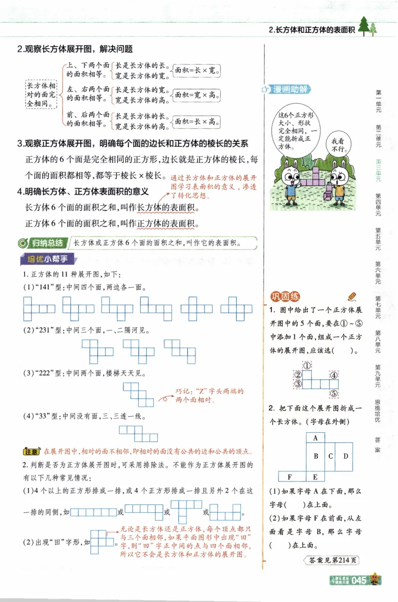 26春《教材帮》人教数学五下_26春人教版数学三下_09、练习题+试卷合集_-26春《教材帮》_26春《教材帮》人教数学5下
