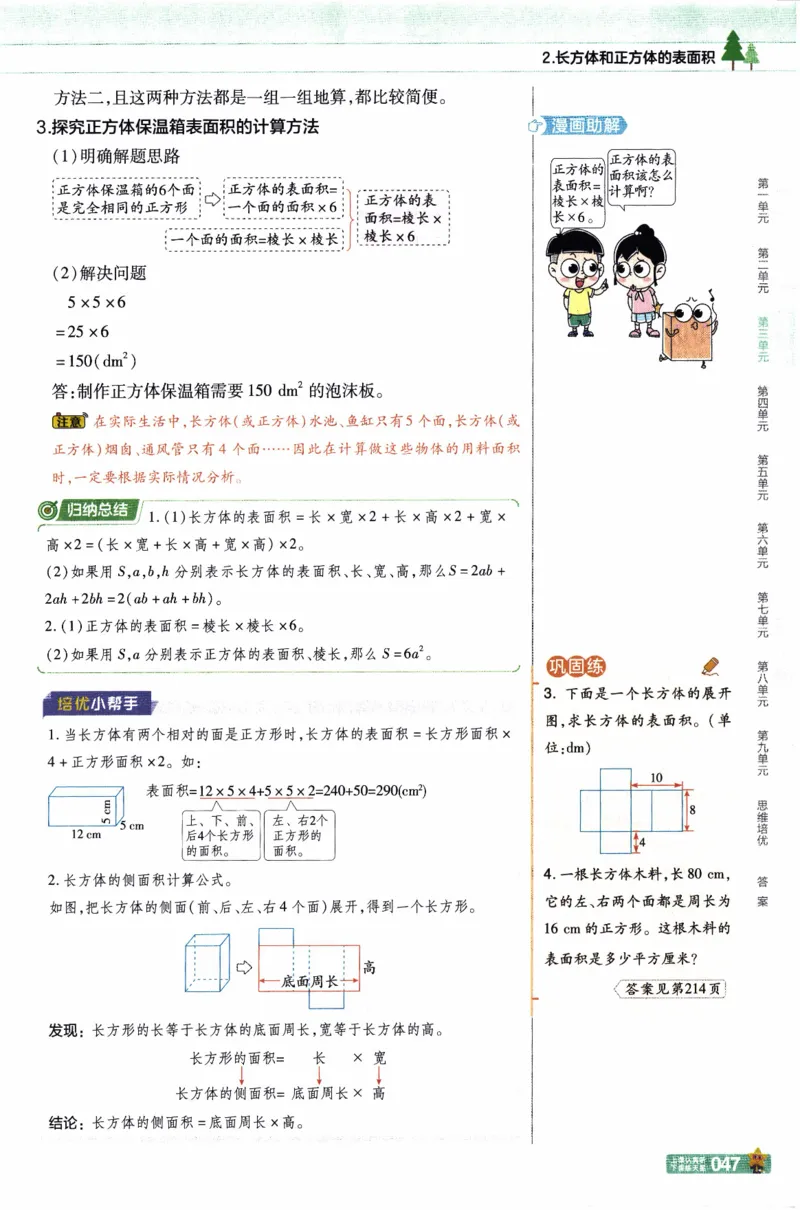 26春《教材帮》人教数学五下_26春人教版数学三下_09、练习题+试卷合集_-26春《教材帮》_26春《教材帮》人教数学5下