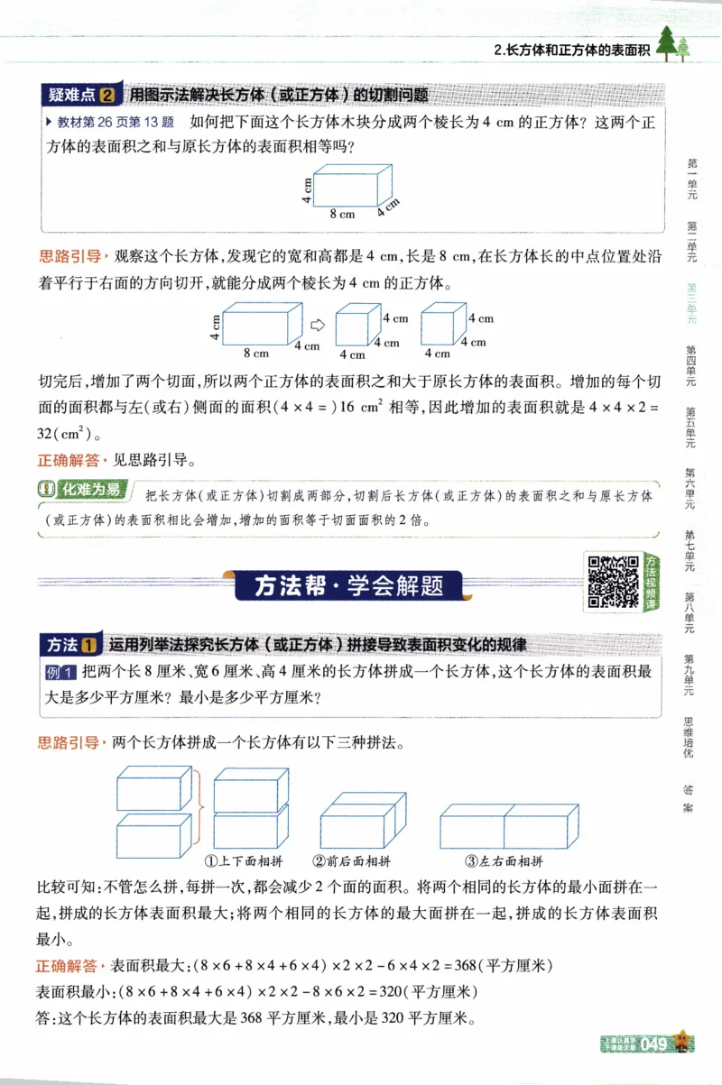 26春《教材帮》人教数学五下_26春人教版数学三下_09、练习题+试卷合集_-26春《教材帮》_26春《教材帮》人教数学5下