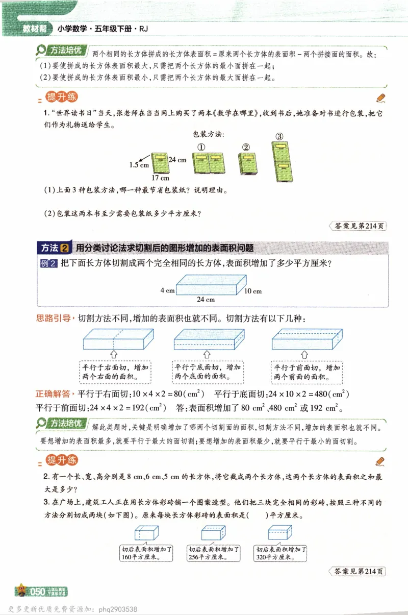 26春《教材帮》人教数学五下_26春人教版数学三下_09、练习题+试卷合集_-26春《教材帮》_26春《教材帮》人教数学5下