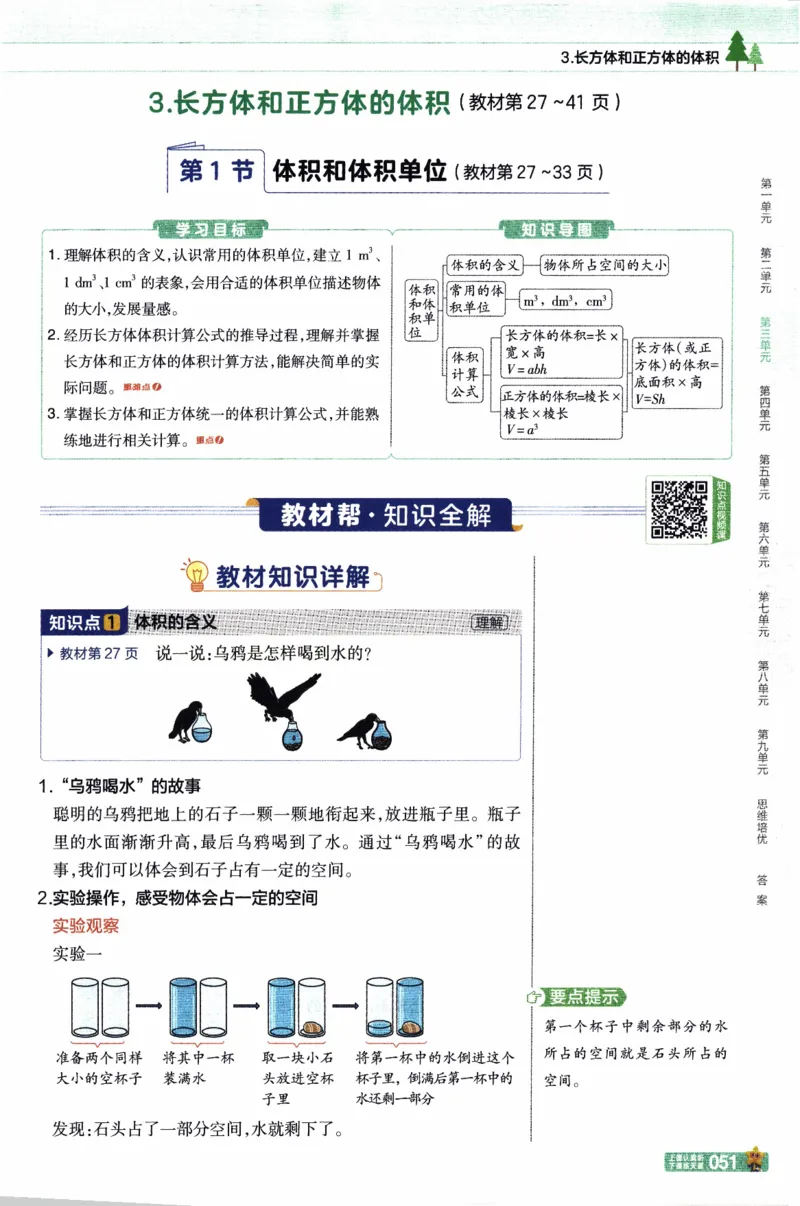 26春《教材帮》人教数学五下_26春人教版数学三下_09、练习题+试卷合集_-26春《教材帮》_26春《教材帮》人教数学5下
