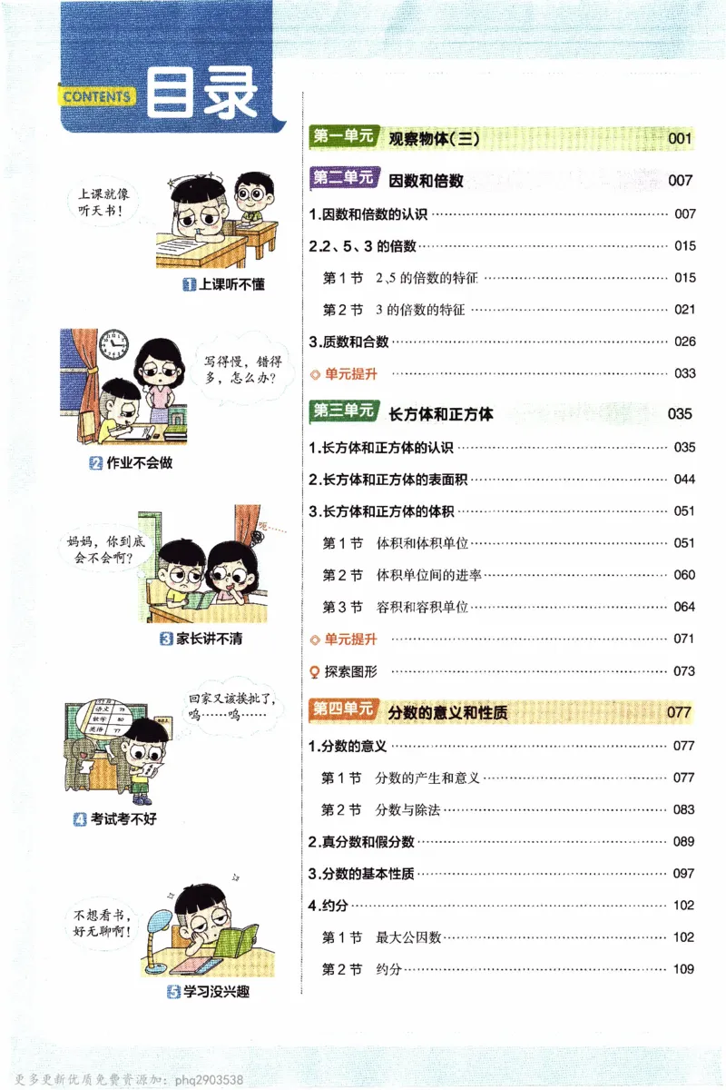 26春《教材帮》人教数学五下_26春人教版数学三下_09、练习题+试卷合集_-26春《教材帮》_26春《教材帮》人教数学5下