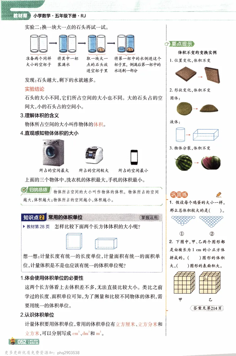 26春《教材帮》人教数学五下_26春人教版数学三下_09、练习题+试卷合集_-26春《教材帮》_26春《教材帮》人教数学5下