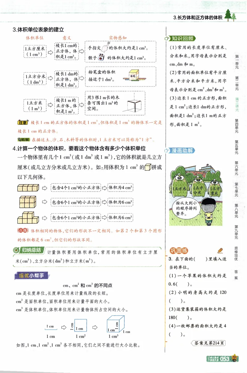 26春《教材帮》人教数学五下_26春人教版数学三下_09、练习题+试卷合集_-26春《教材帮》_26春《教材帮》人教数学5下