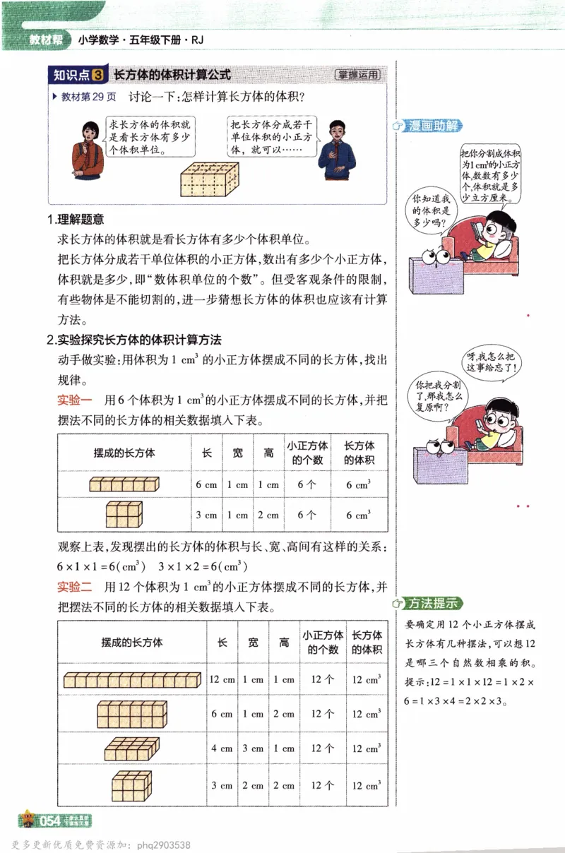 26春《教材帮》人教数学五下_26春人教版数学三下_09、练习题+试卷合集_-26春《教材帮》_26春《教材帮》人教数学5下