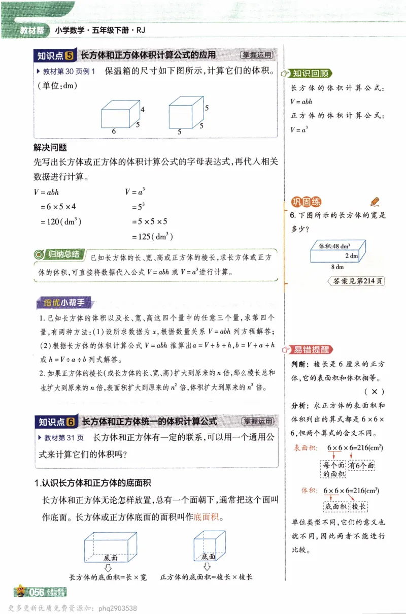 26春《教材帮》人教数学五下_26春人教版数学三下_09、练习题+试卷合集_-26春《教材帮》_26春《教材帮》人教数学5下