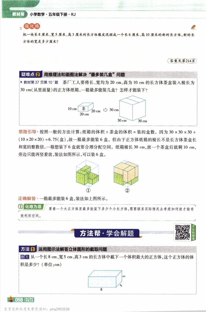 26春《教材帮》人教数学五下_26春人教版数学三下_09、练习题+试卷合集_-26春《教材帮》_26春《教材帮》人教数学5下