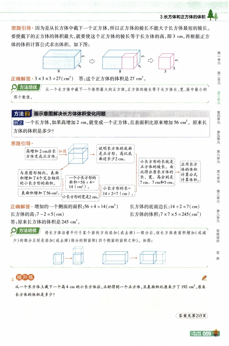26春《教材帮》人教数学五下_26春人教版数学三下_09、练习题+试卷合集_-26春《教材帮》_26春《教材帮》人教数学5下