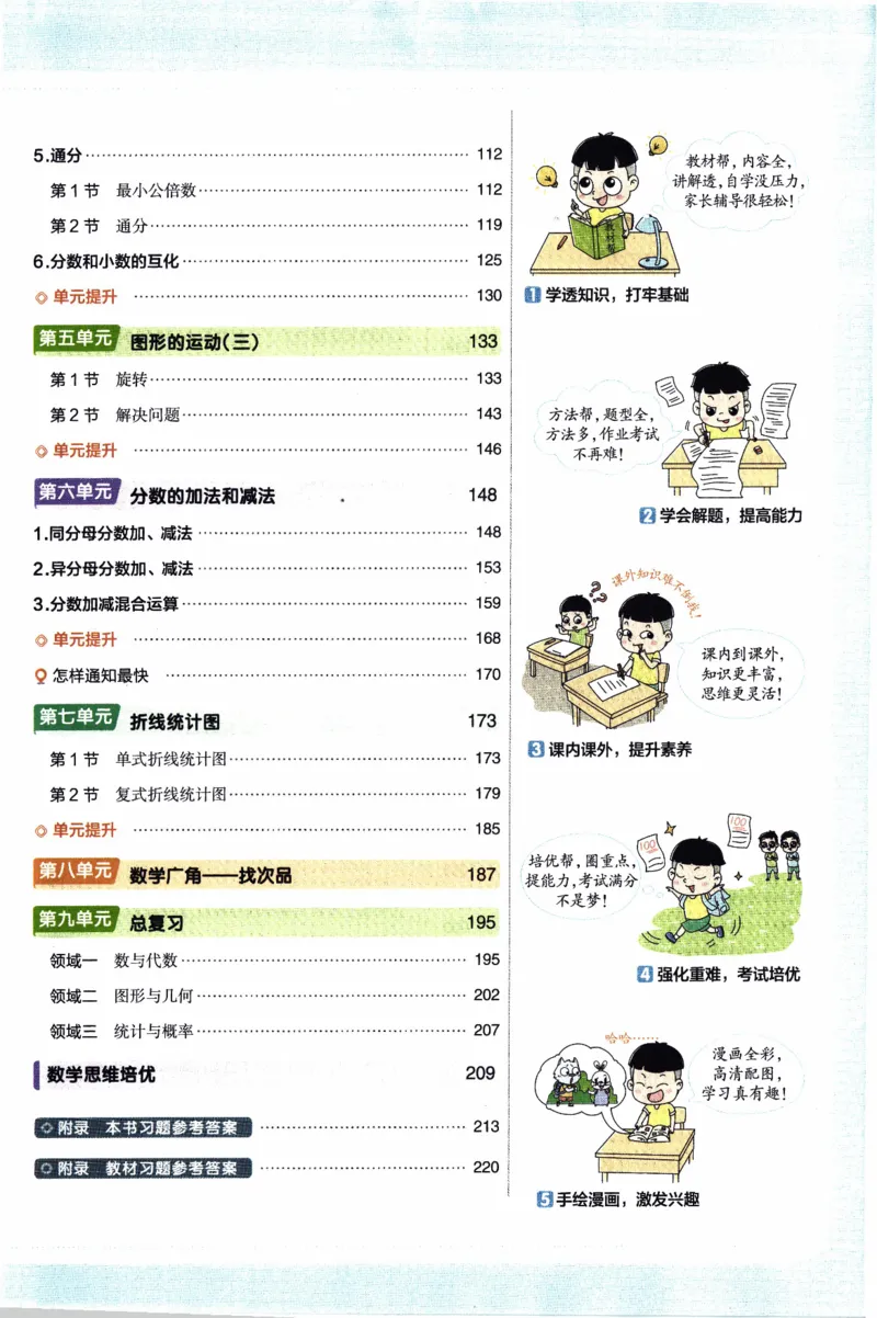 26春《教材帮》人教数学五下_26春人教版数学三下_09、练习题+试卷合集_-26春《教材帮》_26春《教材帮》人教数学5下