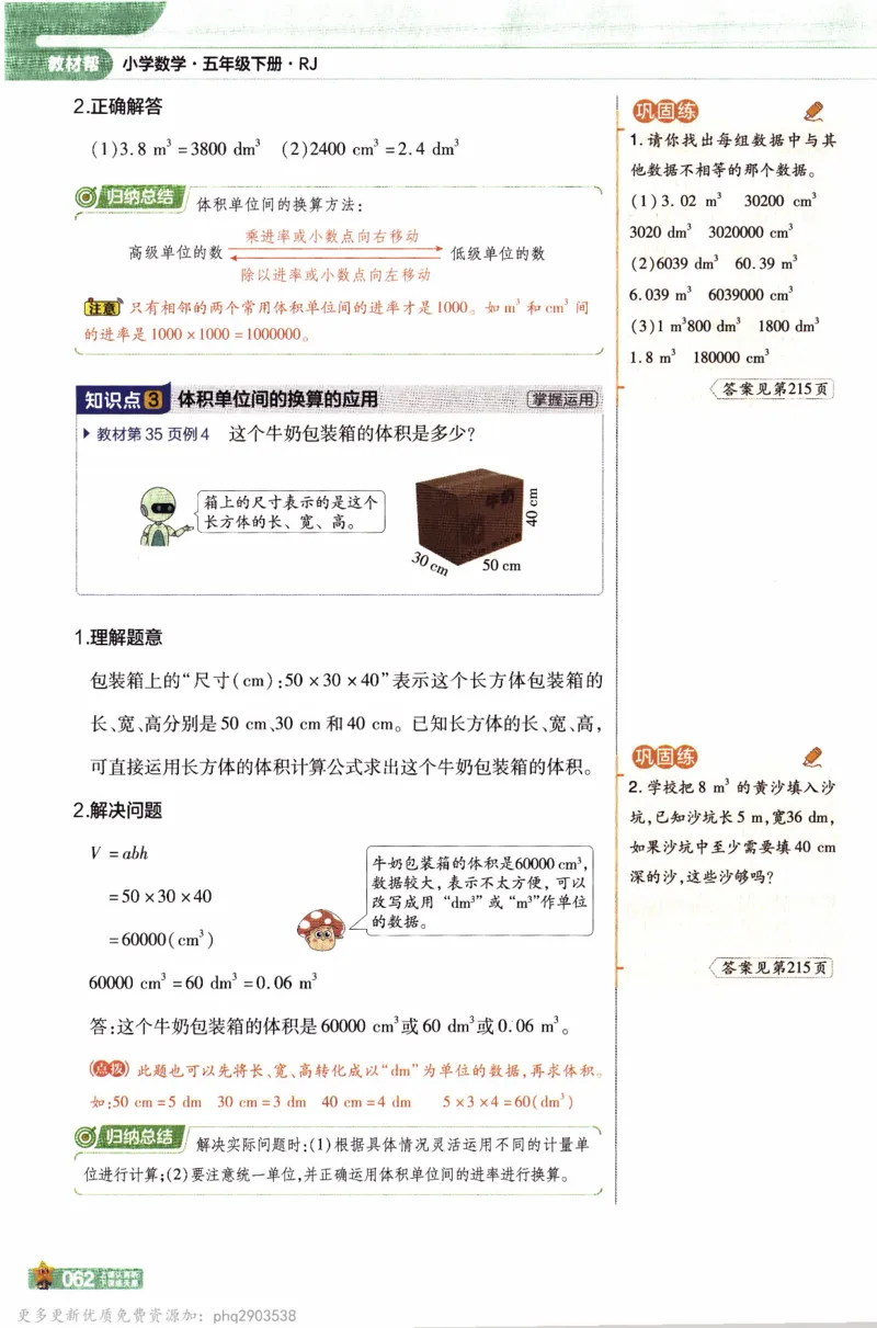 26春《教材帮》人教数学五下_26春人教版数学三下_09、练习题+试卷合集_-26春《教材帮》_26春《教材帮》人教数学5下