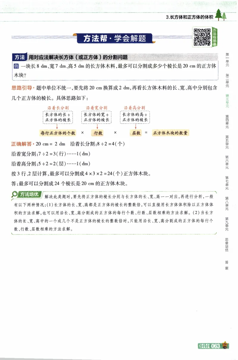 26春《教材帮》人教数学五下_26春人教版数学三下_09、练习题+试卷合集_-26春《教材帮》_26春《教材帮》人教数学5下